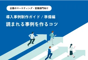 トリゲートの事例作成支援