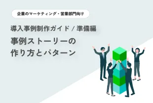 トリゲートの事例作成支援