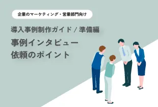 トリゲートの事例作成支援