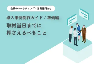 トリゲートの事例作成支援