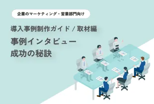 トリゲートの事例作成支援