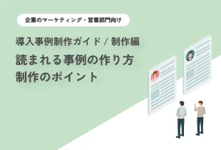 トリゲートの事例作成支援